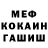 Метамфетамин пудра Fredi Anriko